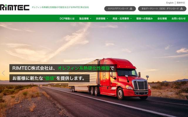 RIMTEC株式会社のサイト