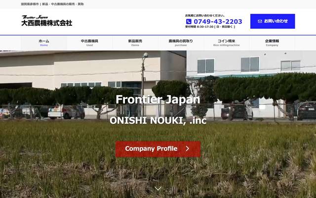 大西農機株式会社のサイト