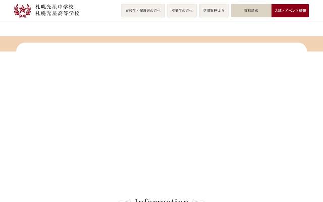 札幌光星学園のサイト