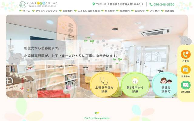 たかしまこどもクリニック様のサイト