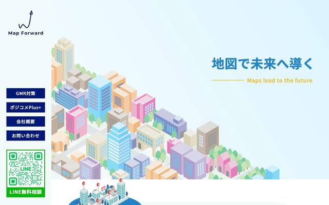 マップフォワード株式会社 様のサイト