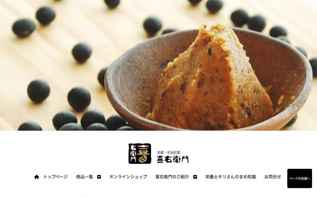 喜右衛門様のサイト