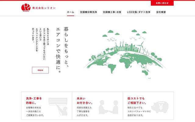 株式会社レリオンのサイト