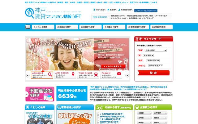 神戸 賃貸マンション情報NETのサイト