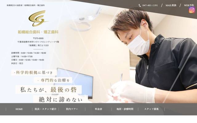 船橋 歯医者のサイト