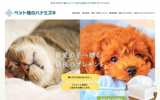 ペット棺のハナミズキのサイト