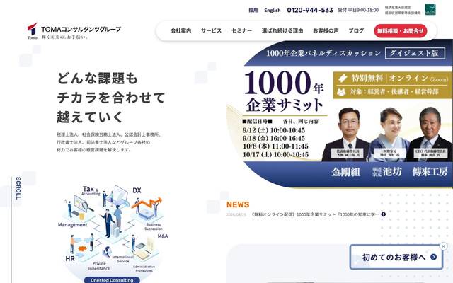 TOMAコンサルタンツグループ株式会社のサイト