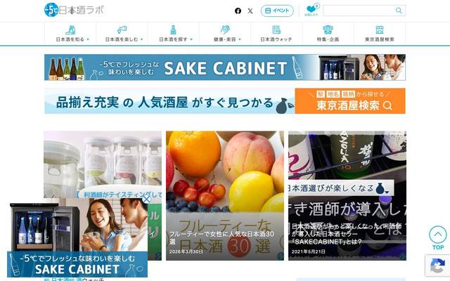 日本酒ラボのサイト