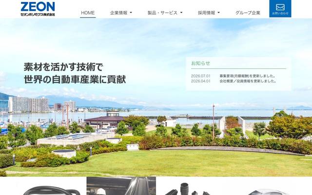 ゼオンポリミクス株式会社のサイト