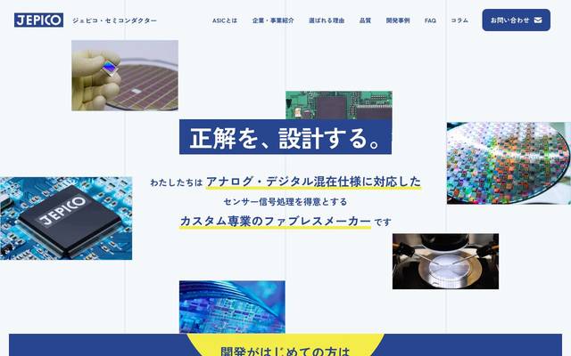 (株)ジェピコ・セミコンダクターのサイト