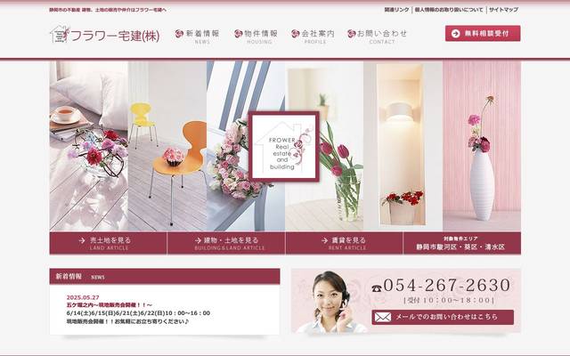 フラワー宅建株式会社のサイト