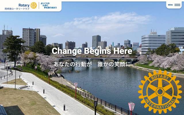 岡崎東ロータリークラブのサイト