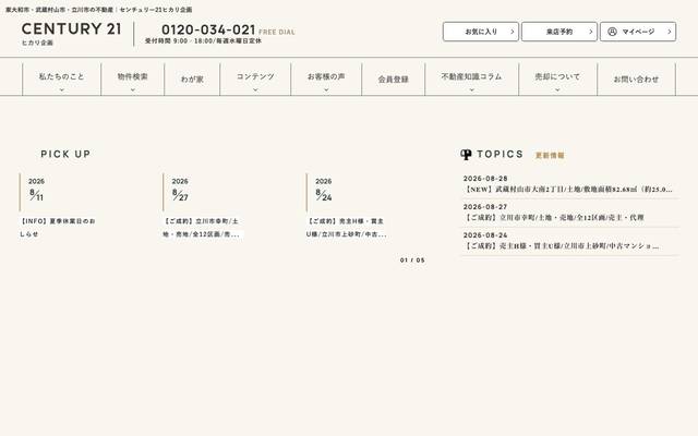 センチュリー21ヒカリ企画のサイト