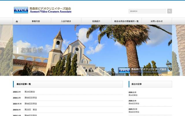 青森県ビデオ協会のサイト