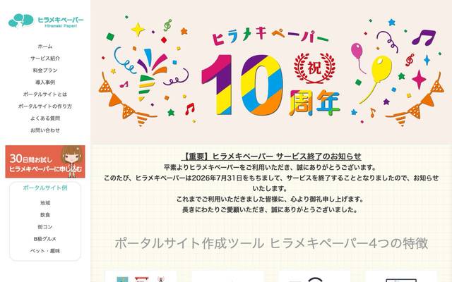 ヒラメキペーパーのサイト