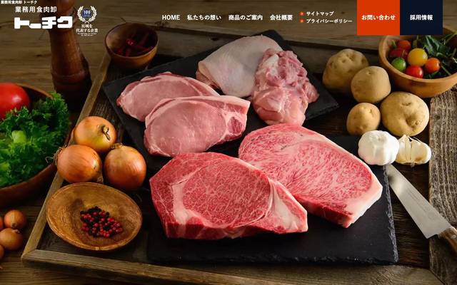 トーチク様ウェブサイトのサイト