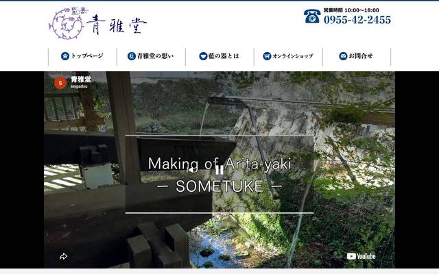 青雅堂のサイト