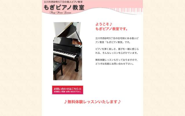もぎピアノ教室 様のサイト