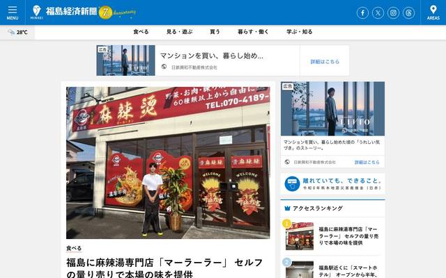 福島経済新聞のサイト
