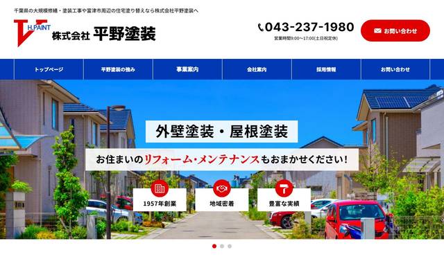平野塗装のサイト