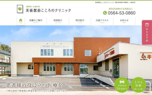 美術館前こころのクリニック様のサイト