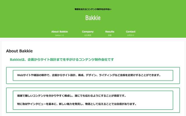 株式会社 Bakkieのサイト