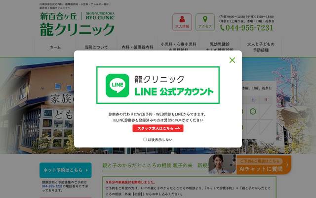 新百合ヶ丘龍クリニック様のサイト
