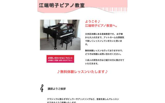 江端明子ピアノ教室様のサイト