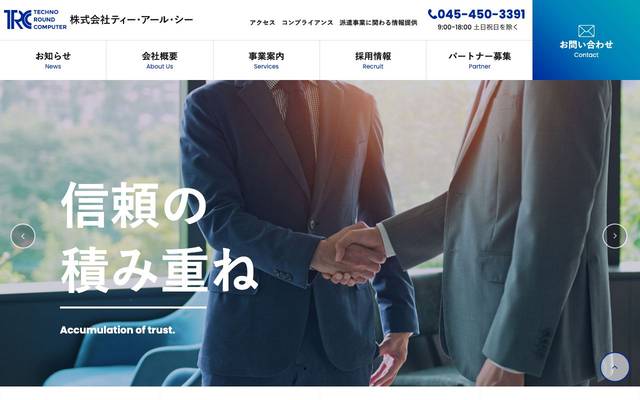 株式会社 ティー・アール・シーのサイト