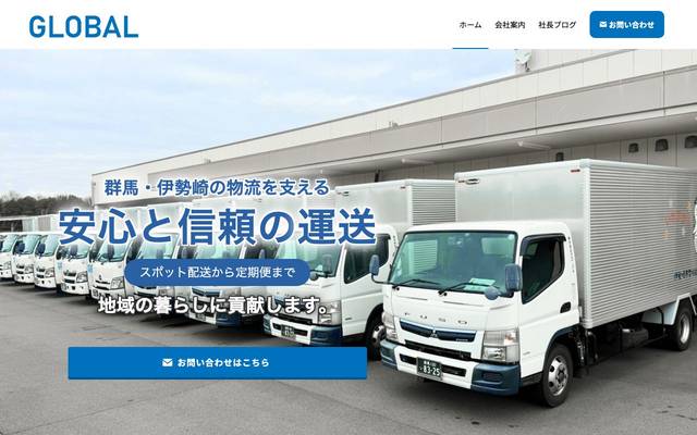 株式会社グローバルのサイト