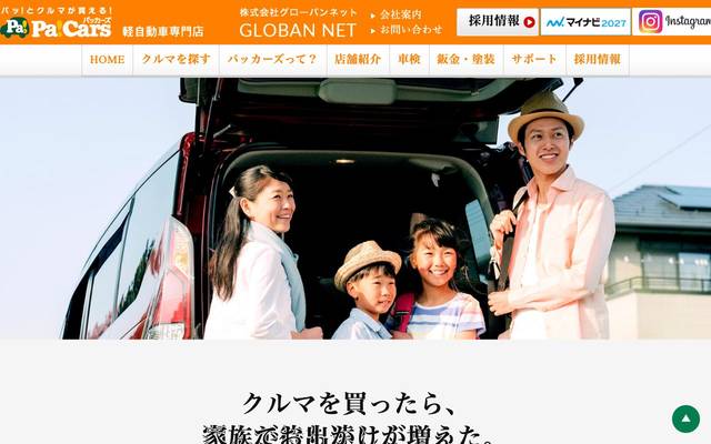 株式会社グローバンネット殿のサイト