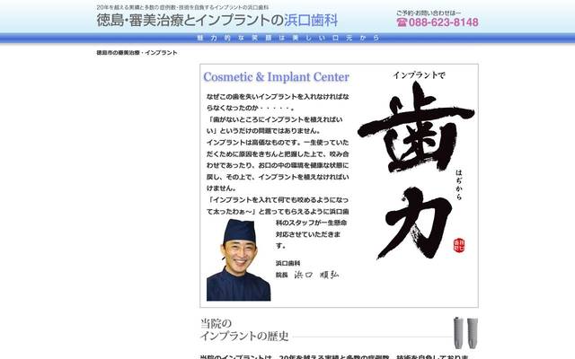 浜口歯科 審美インプラントセンター様のサイト