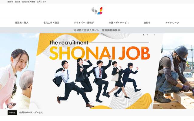 庄内ジョブのサイト