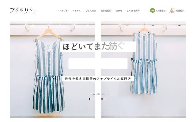 フクのリレーのサイト