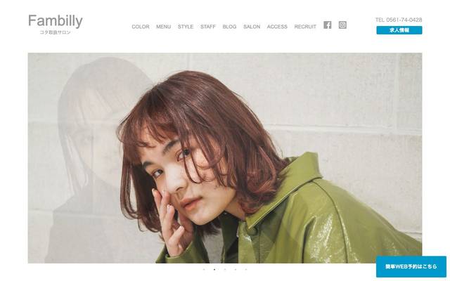 FAMBILLYのサイト
