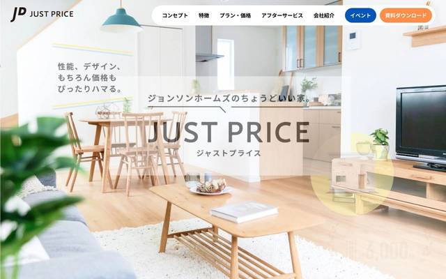JUST PRICEのサイト