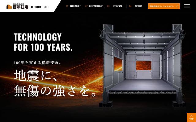 百年住宅テクニカルサイトのサイト