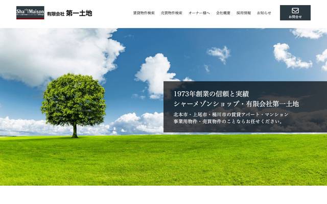 有限会社第一土地のサイト
