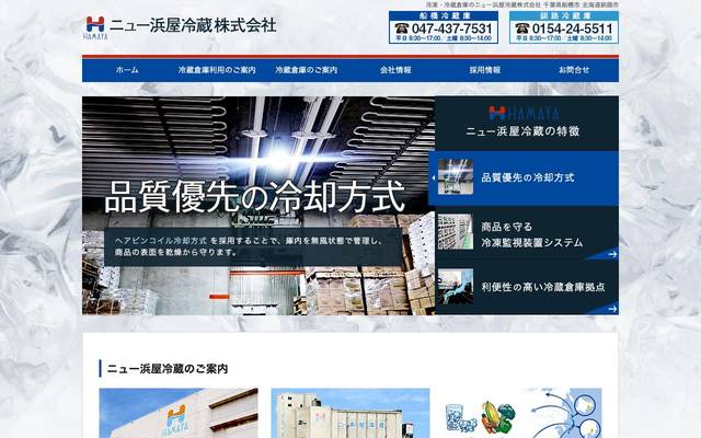 倉庫業会社のサイト
