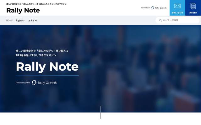 コンサルティング企業様メディアサイトのサイト