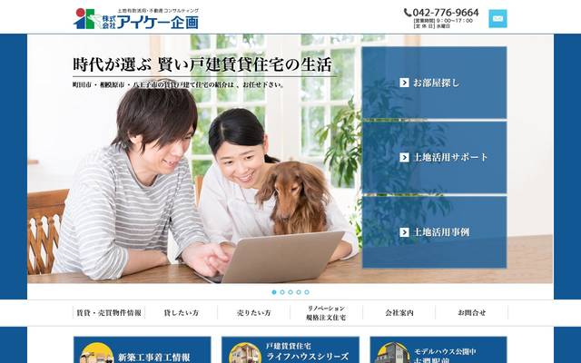 株式会社アイケー企画のサイト