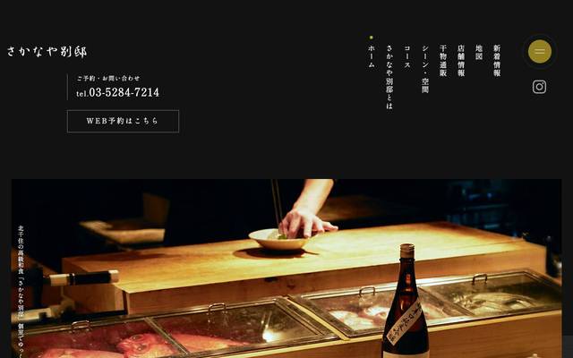 魚屋別邸のサイト