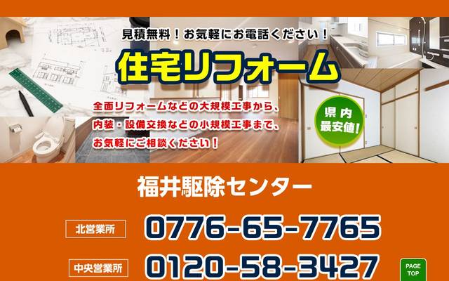 株式会社SSサービス(住宅リフォーム)のサイト