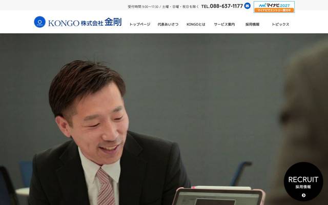 株式会社金剛様のサイト