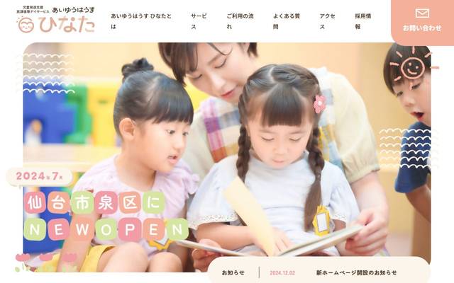 あいゆうはうす ひなたのサイト