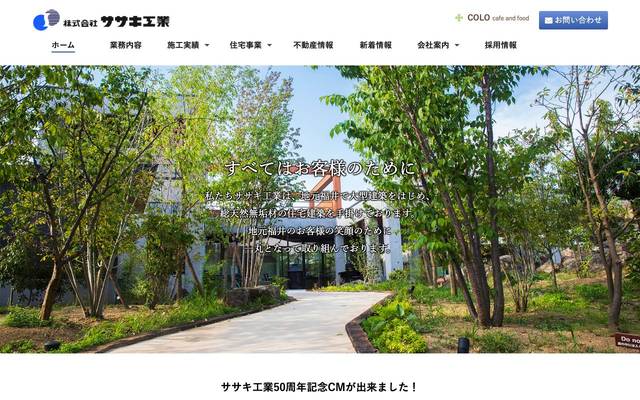 株式会社ササキ工業 建築事業部のサイト