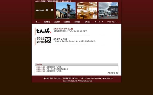 株式会社 寿香様のサイト