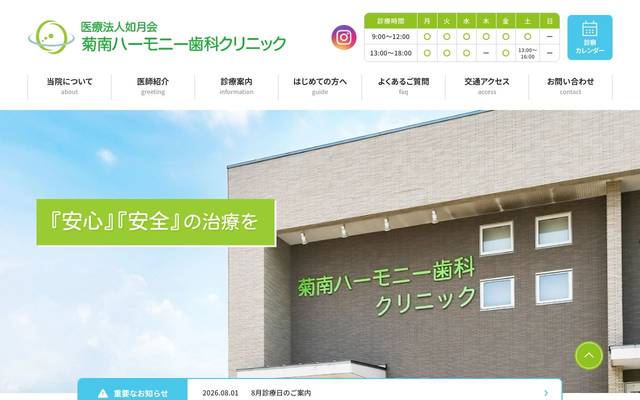 菊南ハーモニー歯科クリニックのサイト