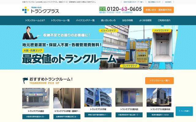 トランクプラスのサイト