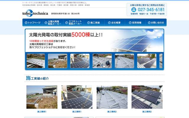 トーホーテクニカ 様のサイト